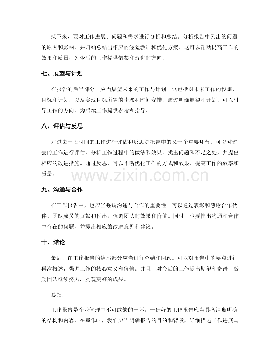 工作报告的要点与写作指导解析.docx_第2页