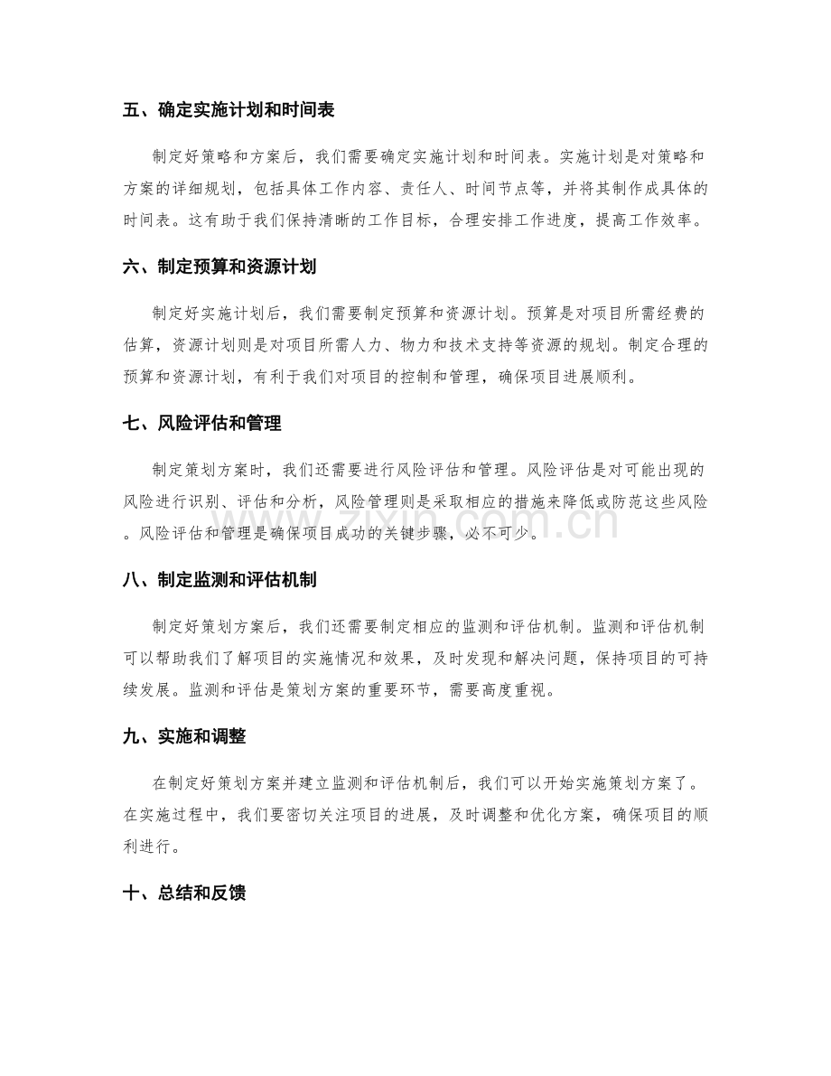 策划方案的制定流程和要点.docx_第2页