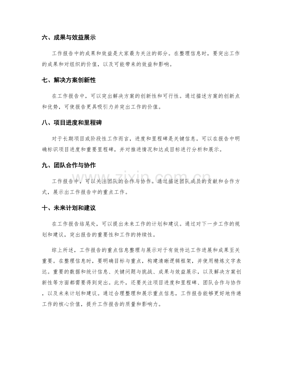 工作报告的重点信息整理与展示.docx_第2页