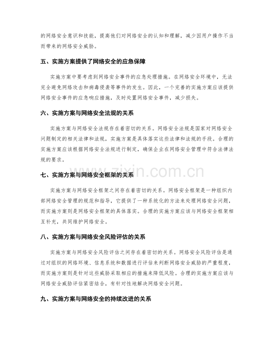 实施方案与网络安全的重要关系.docx_第2页