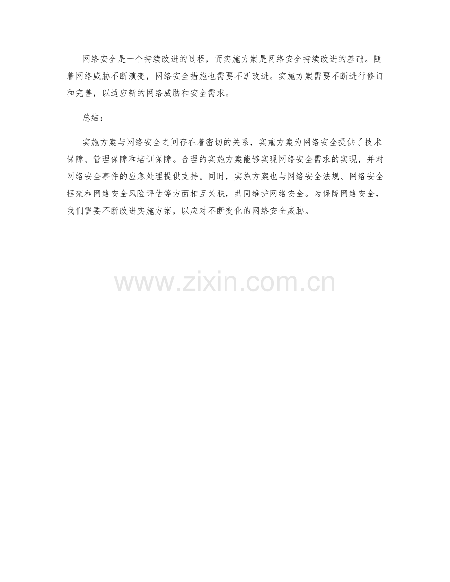 实施方案与网络安全的重要关系.docx_第3页