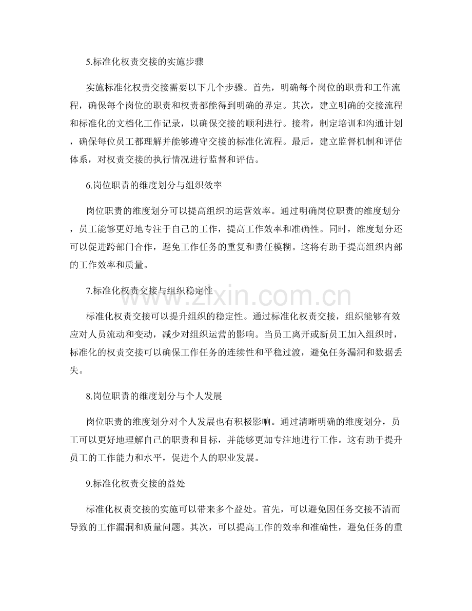 岗位职责的维度划分与权责交接的标准化.docx_第2页