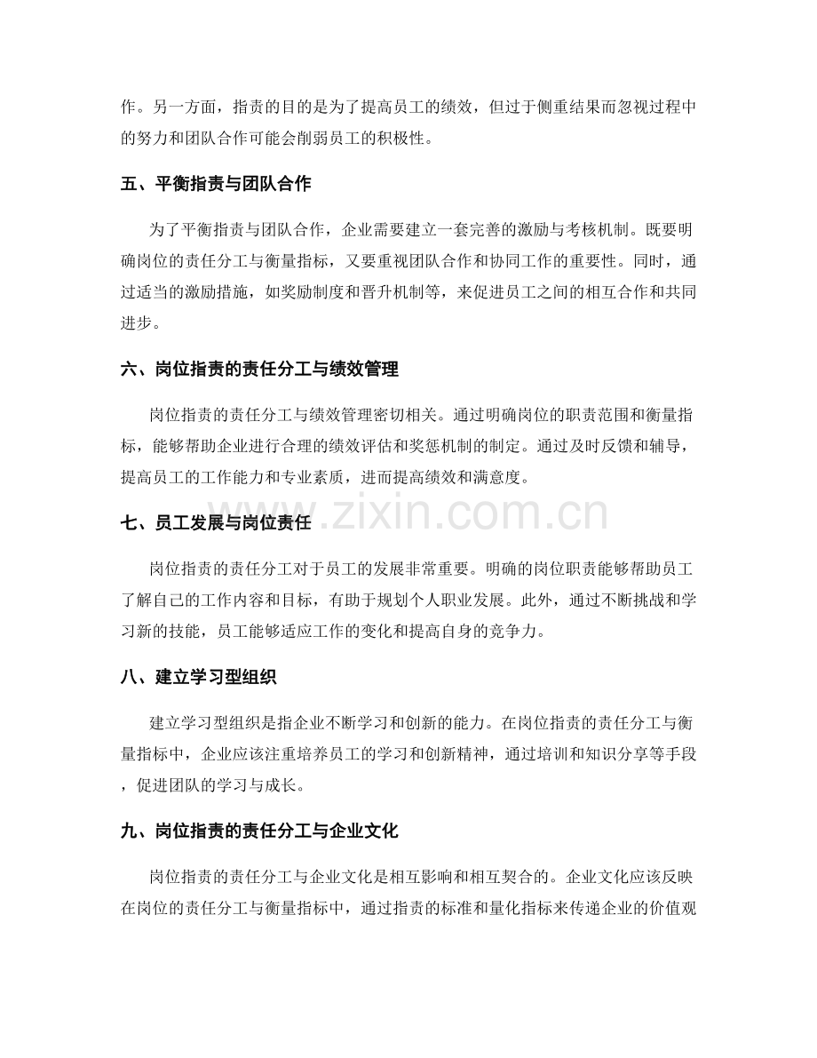 岗位指责的责任分工与衡量指标.docx_第2页