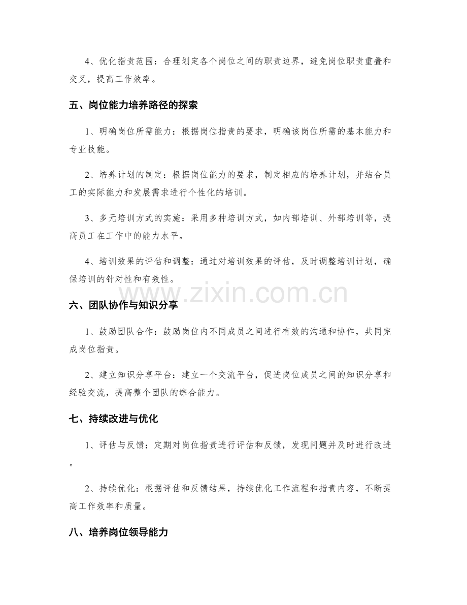 岗位职责的工作流程再造与岗位能力培养路径探索.docx_第2页