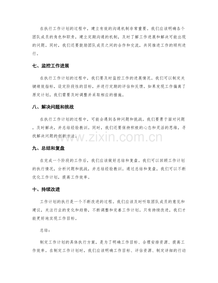 工作计划的具体执行方案.docx_第2页