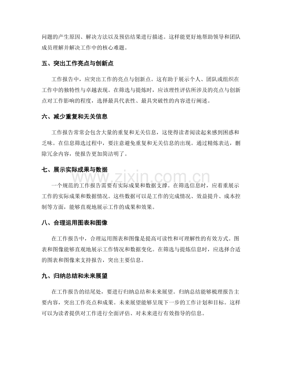 规范工作报告的信息筛选与关键点提炼.docx_第2页