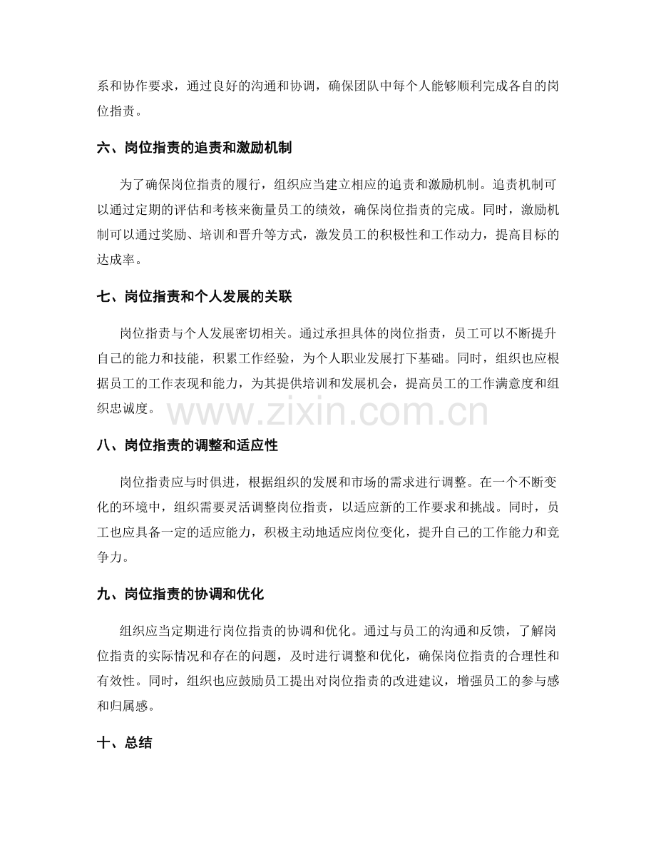 岗位指责的权责衔接与目标达成的关联.docx_第2页