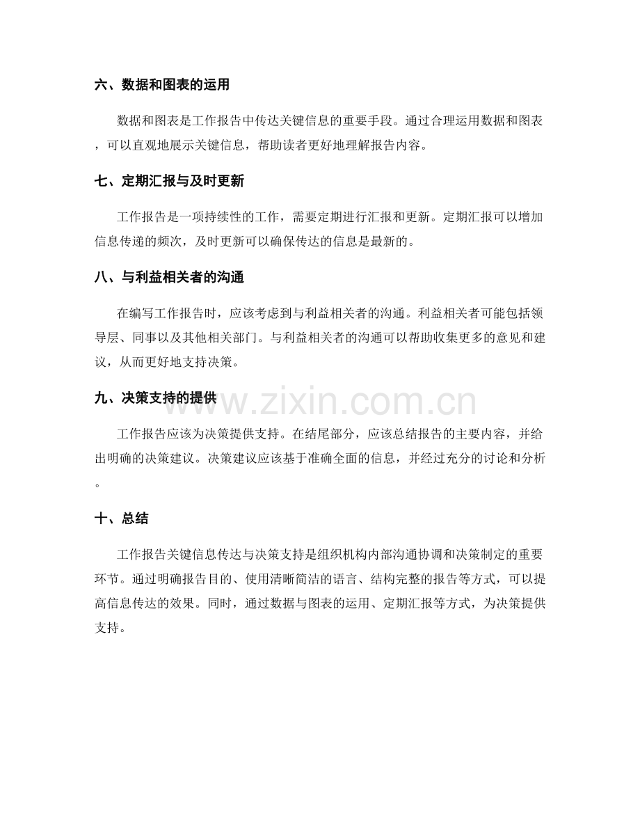 工作报告关键信息传达与决策支持.docx_第2页