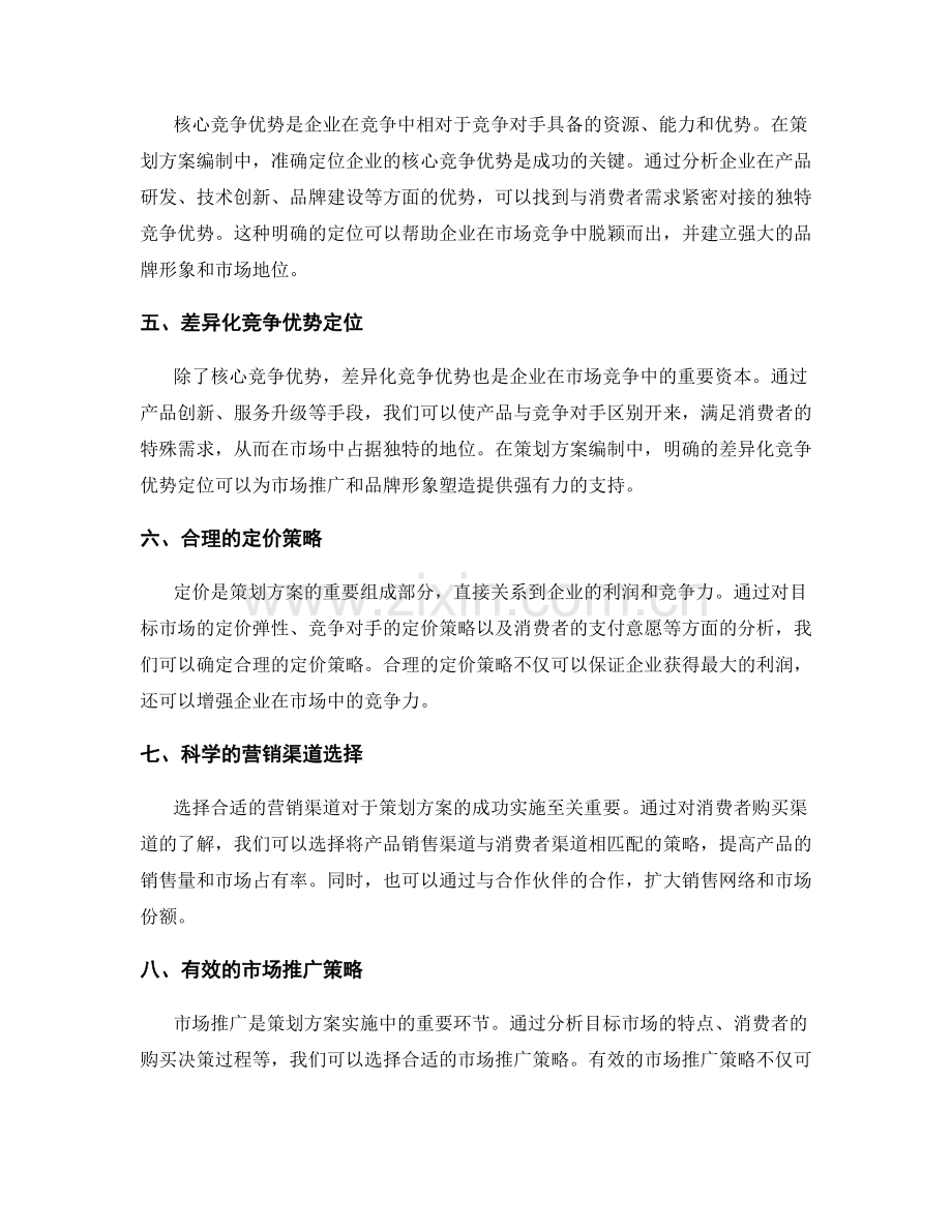 策划方案编制中的需求分析和竞争优势定位.docx_第2页