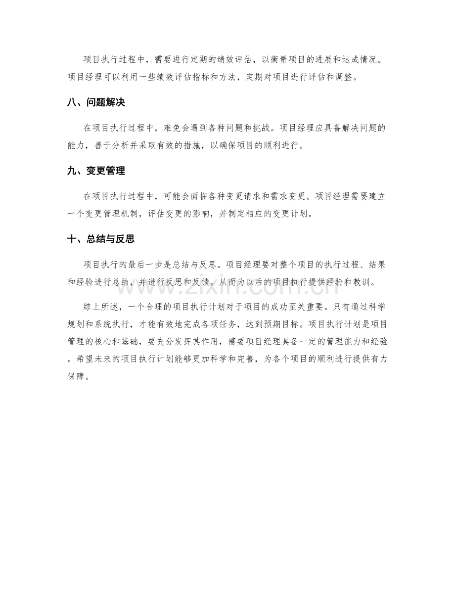 实施方案项目执行计划.docx_第2页