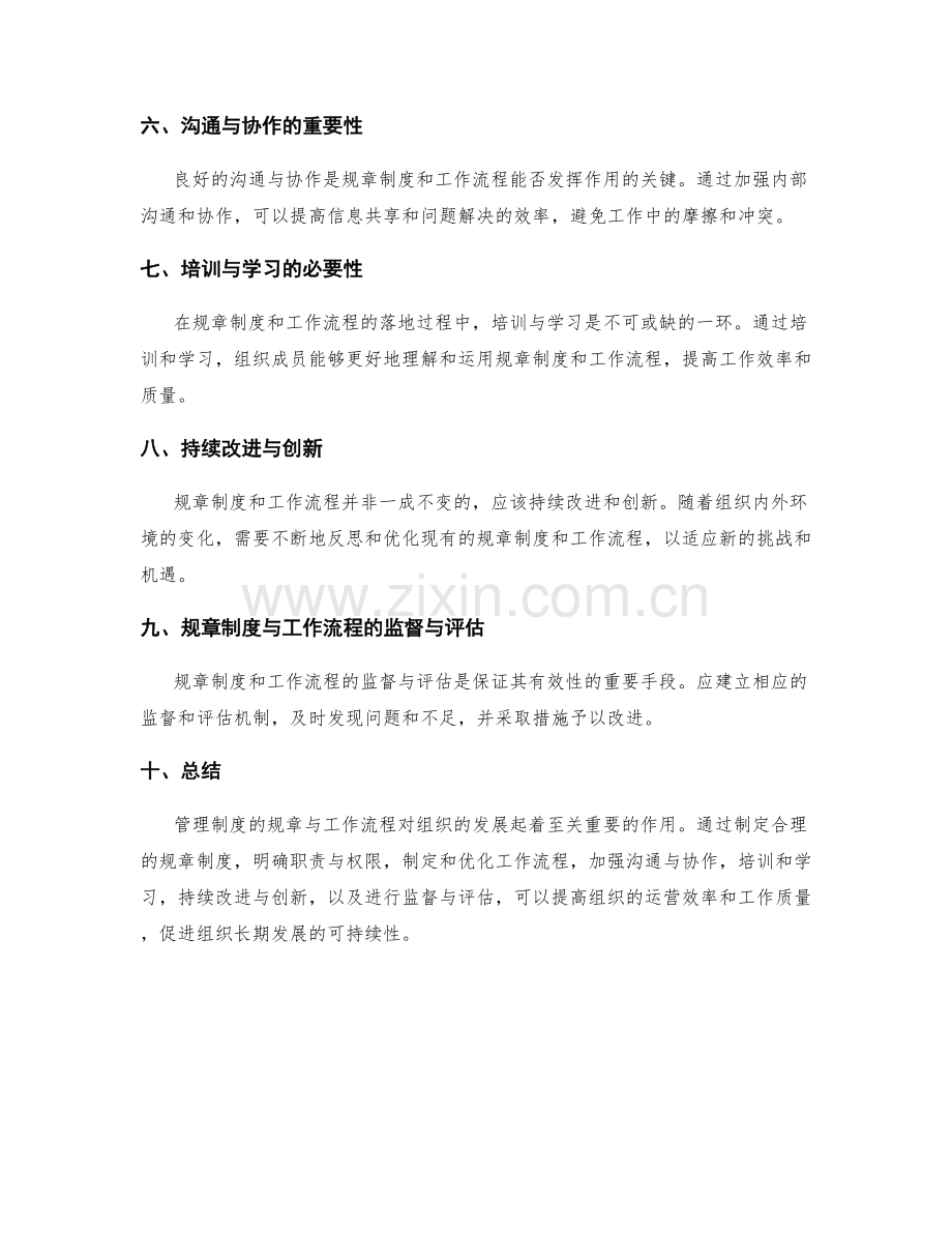 管理制度的规章与工作流程.docx_第2页