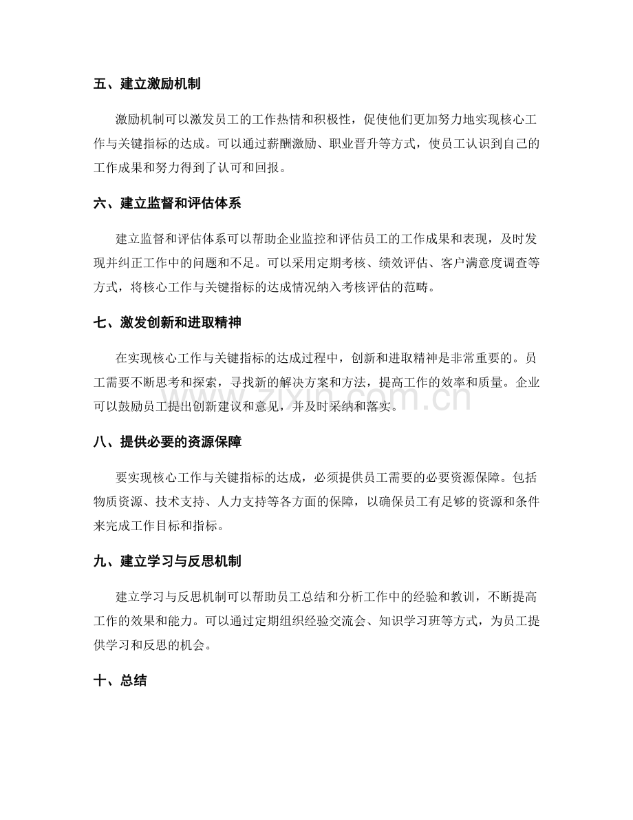 突出岗位指责中的核心工作与关键指标达成.docx_第2页