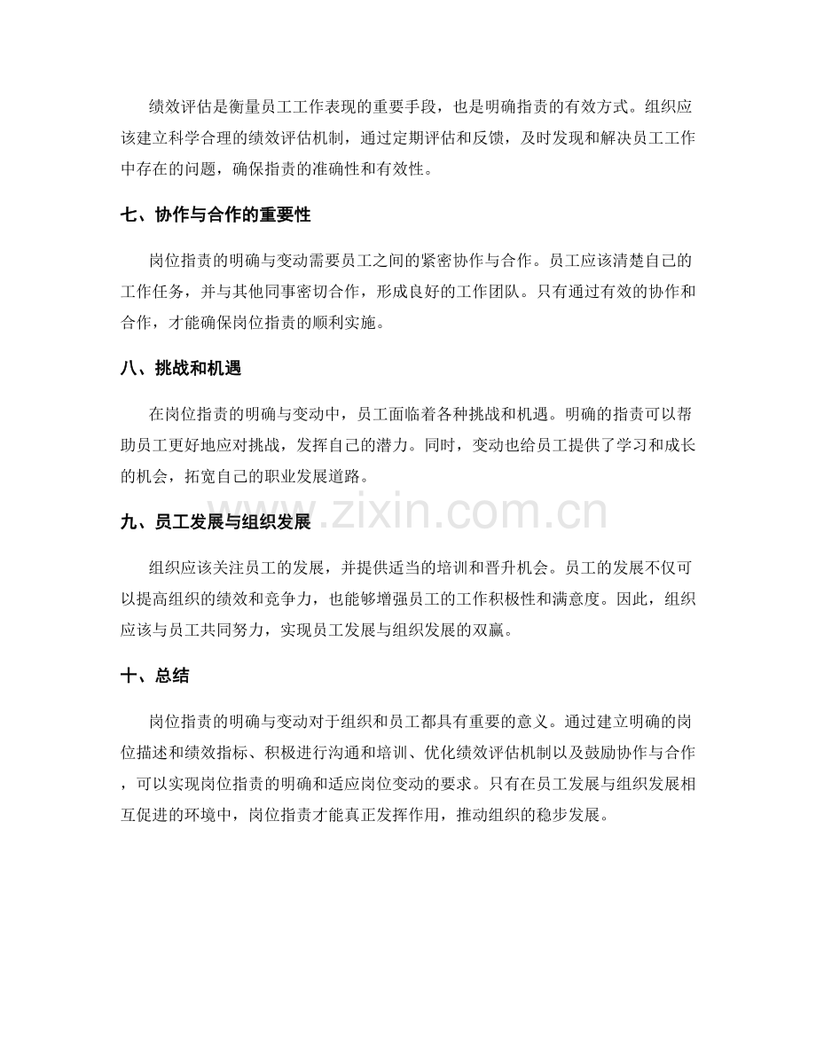 岗位职责的明确与变动.docx_第2页