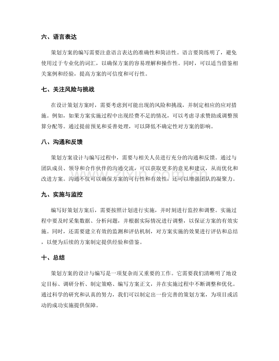 策划方案的设计与编写.docx_第2页