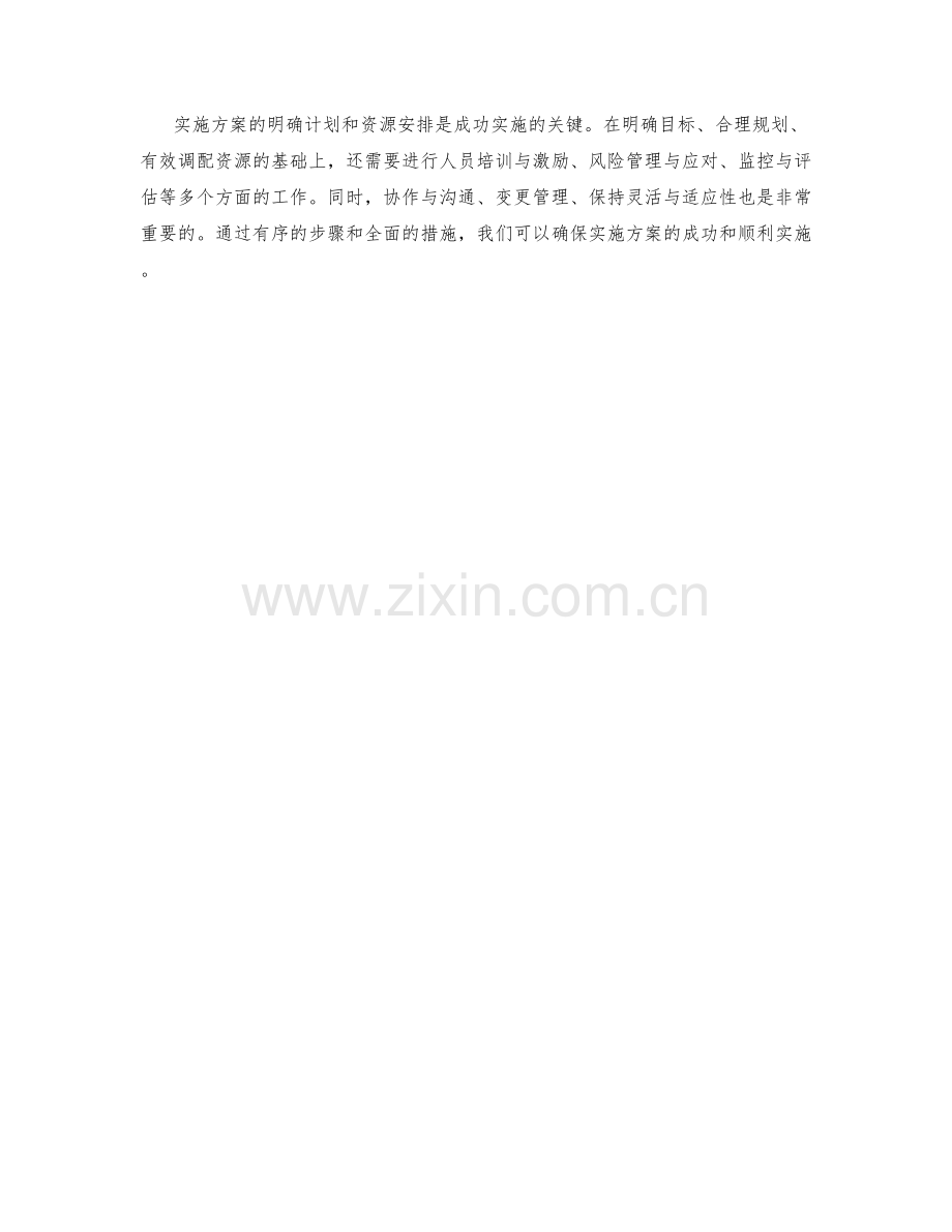 实施方案的明确计划和资源安排.docx_第3页