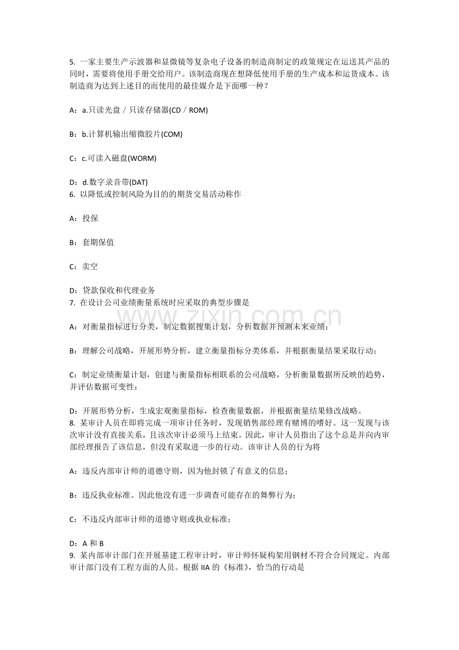 上半年辽宁省内审师内部审计基础公告指南考试试卷.docx_第2页