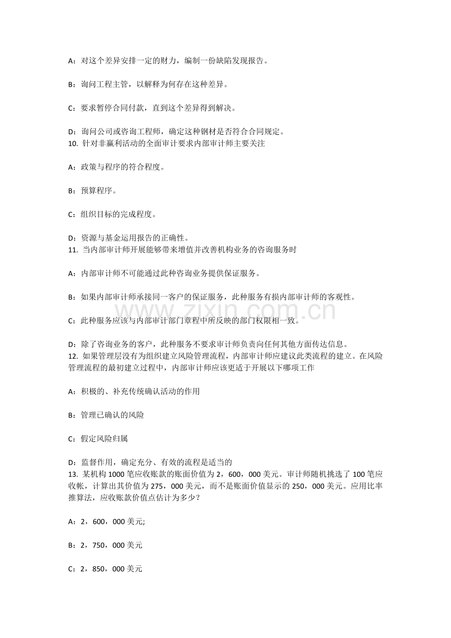 上半年辽宁省内审师内部审计基础公告指南考试试卷.docx_第3页