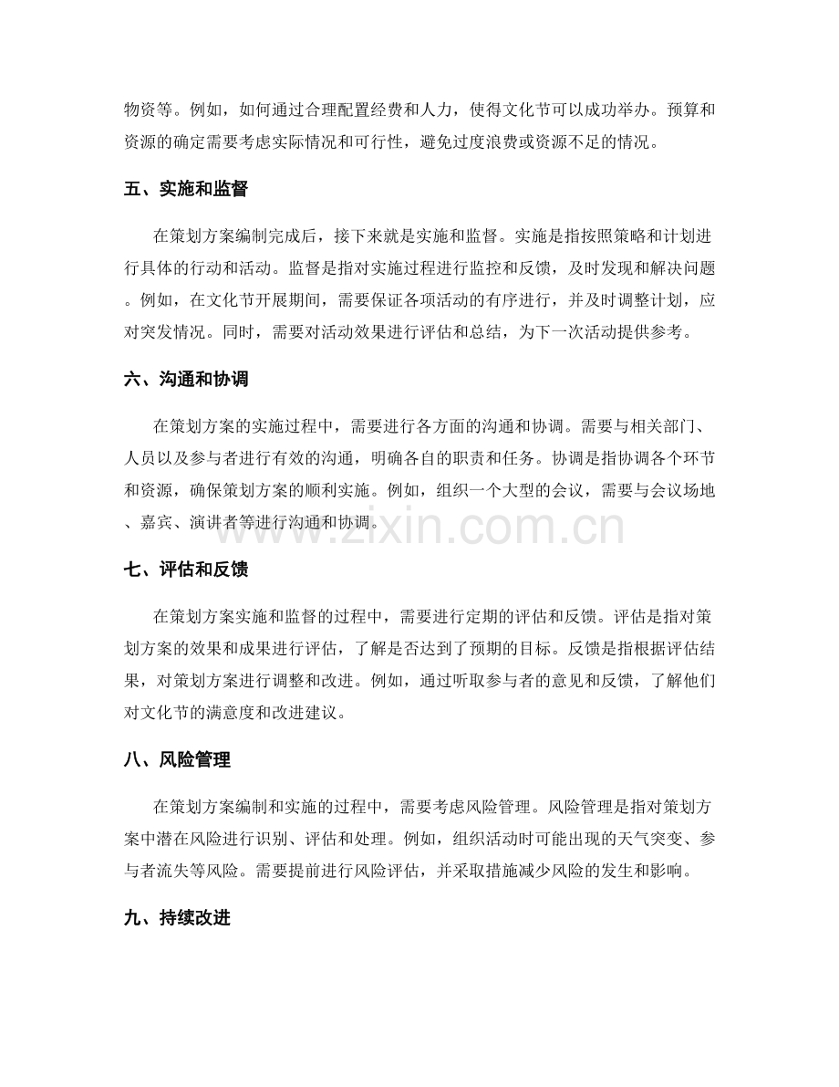 策划方案编制的基本流程.docx_第2页