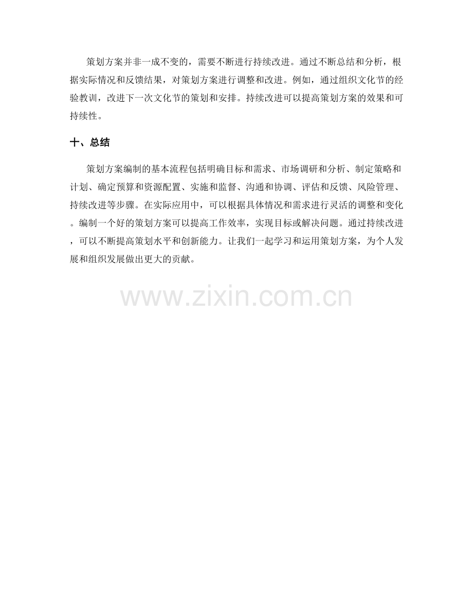 策划方案编制的基本流程.docx_第3页