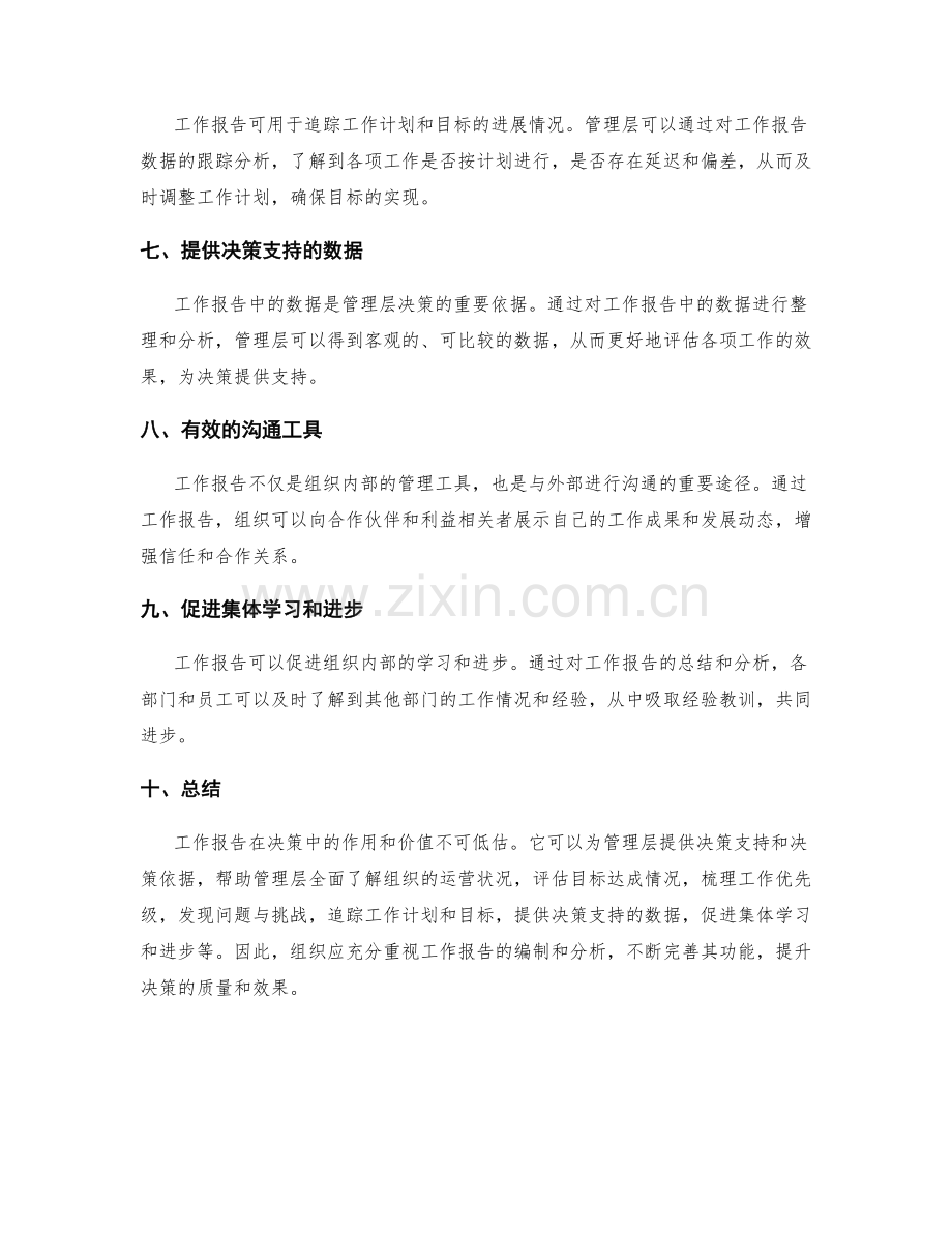 工作报告的决策支持和管理决策依据.docx_第2页