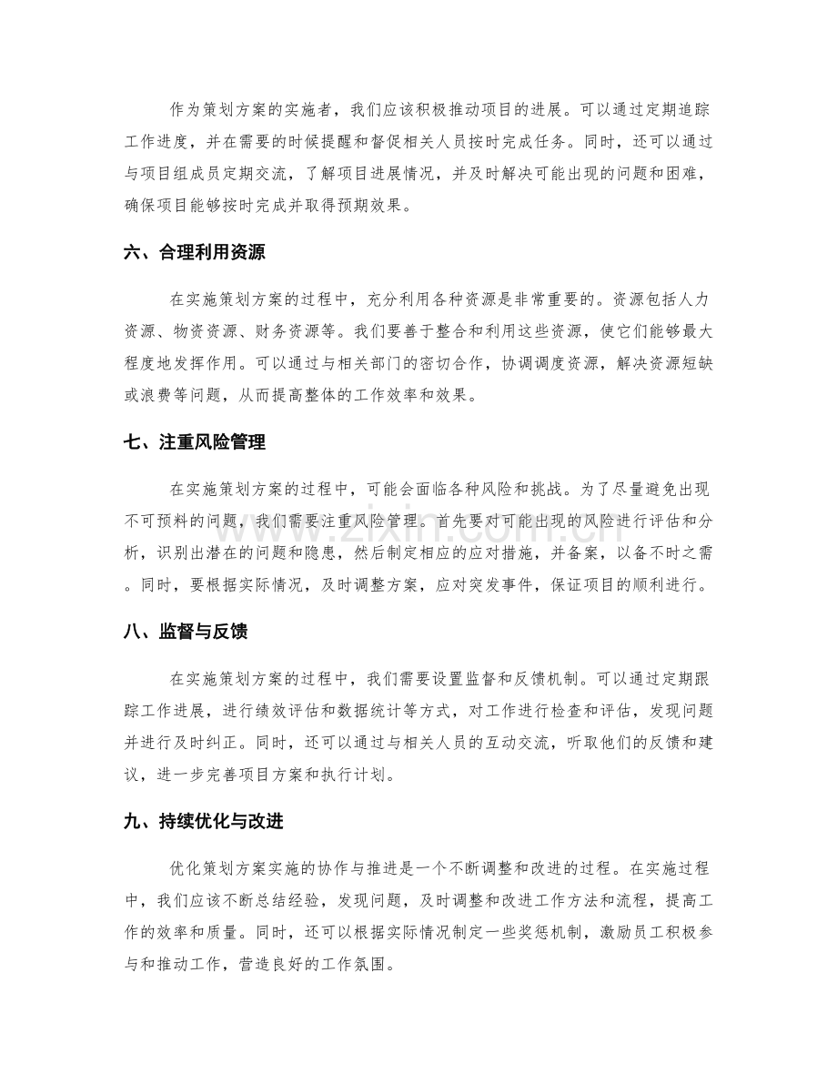 优化策划方案实施的协作与推进.docx_第2页