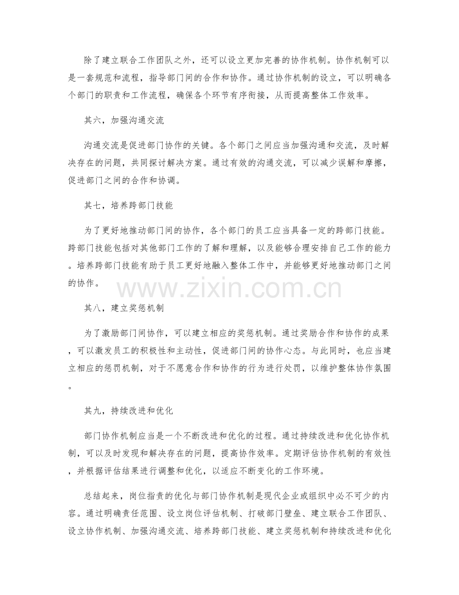 岗位指责的优化与部门协作机制.docx_第2页