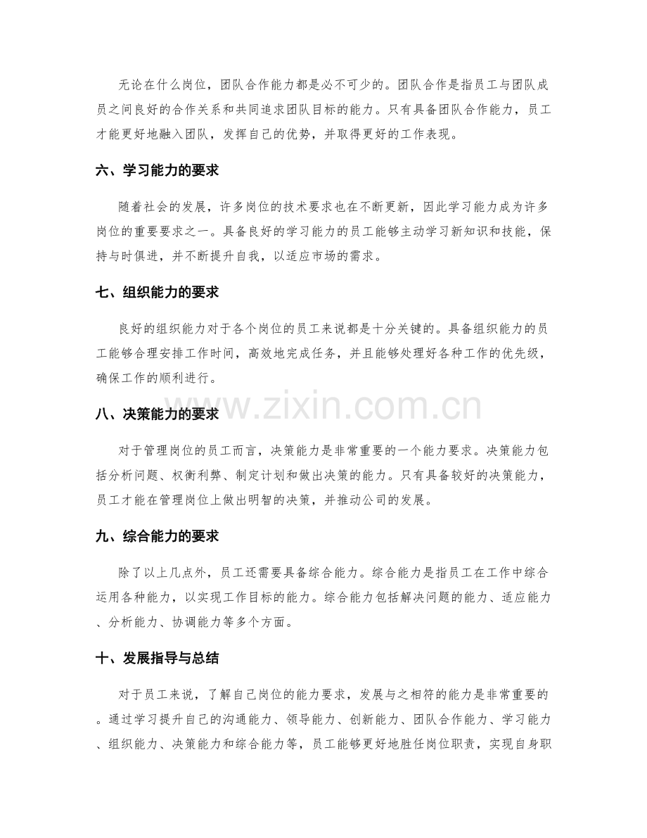 岗位职责的能力要求与发展指导.docx_第2页