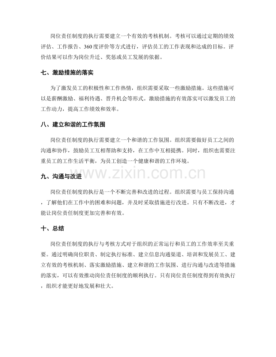 岗位责任制度的执行与考核方式.docx_第2页