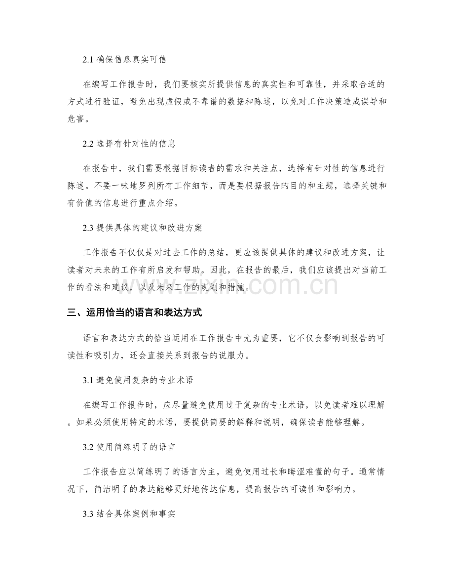 改进工作报告的信息编排与陈述方式.docx_第2页