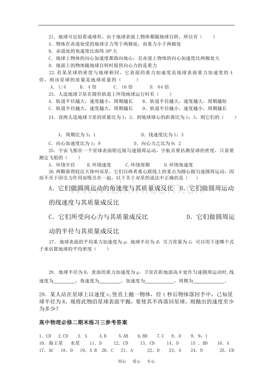 江苏省高中物理期末复习练习卷三.doc_第3页