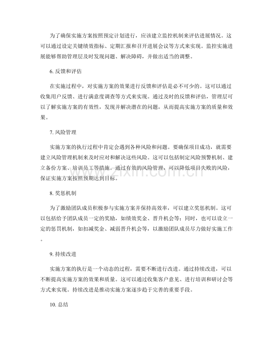 实施方案的执行控制和推进机制.docx_第2页