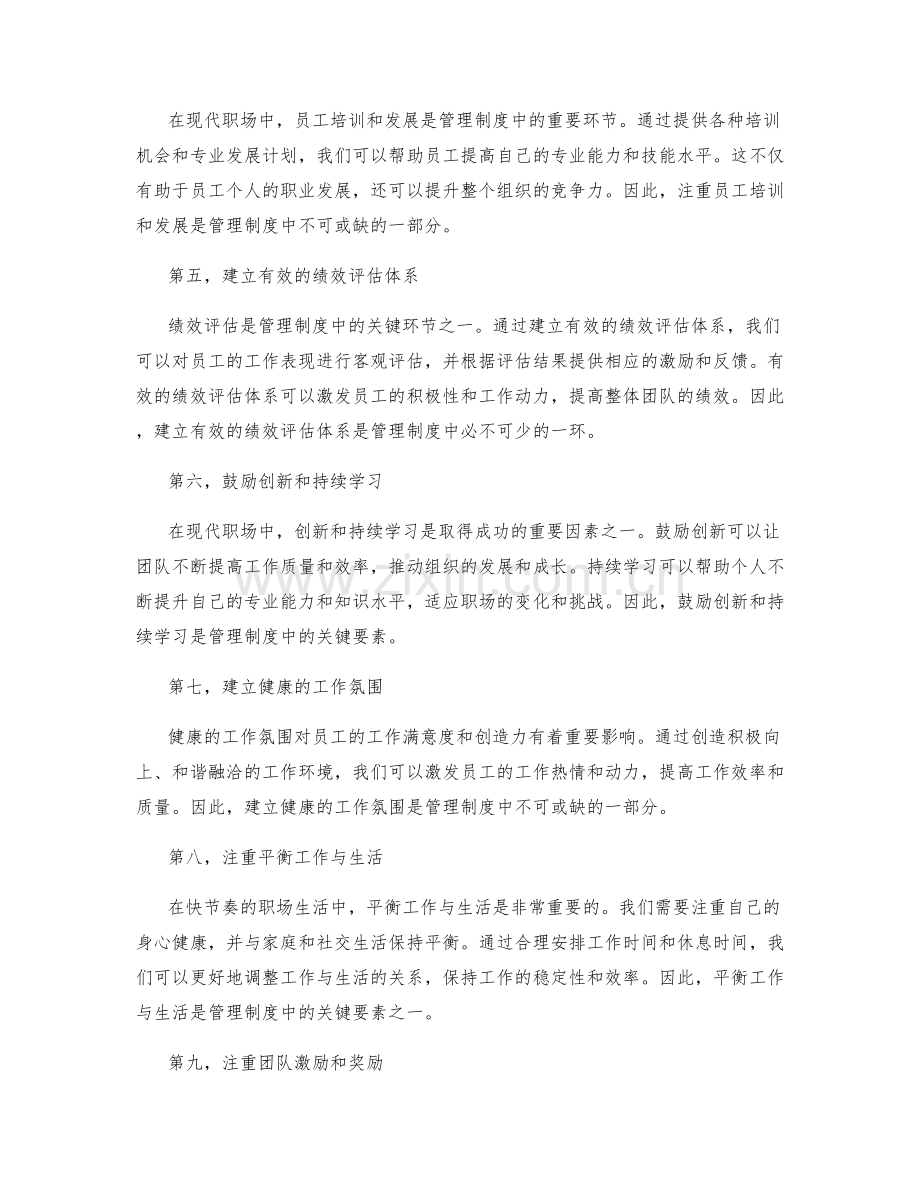 管理制度的职场指南.docx_第2页