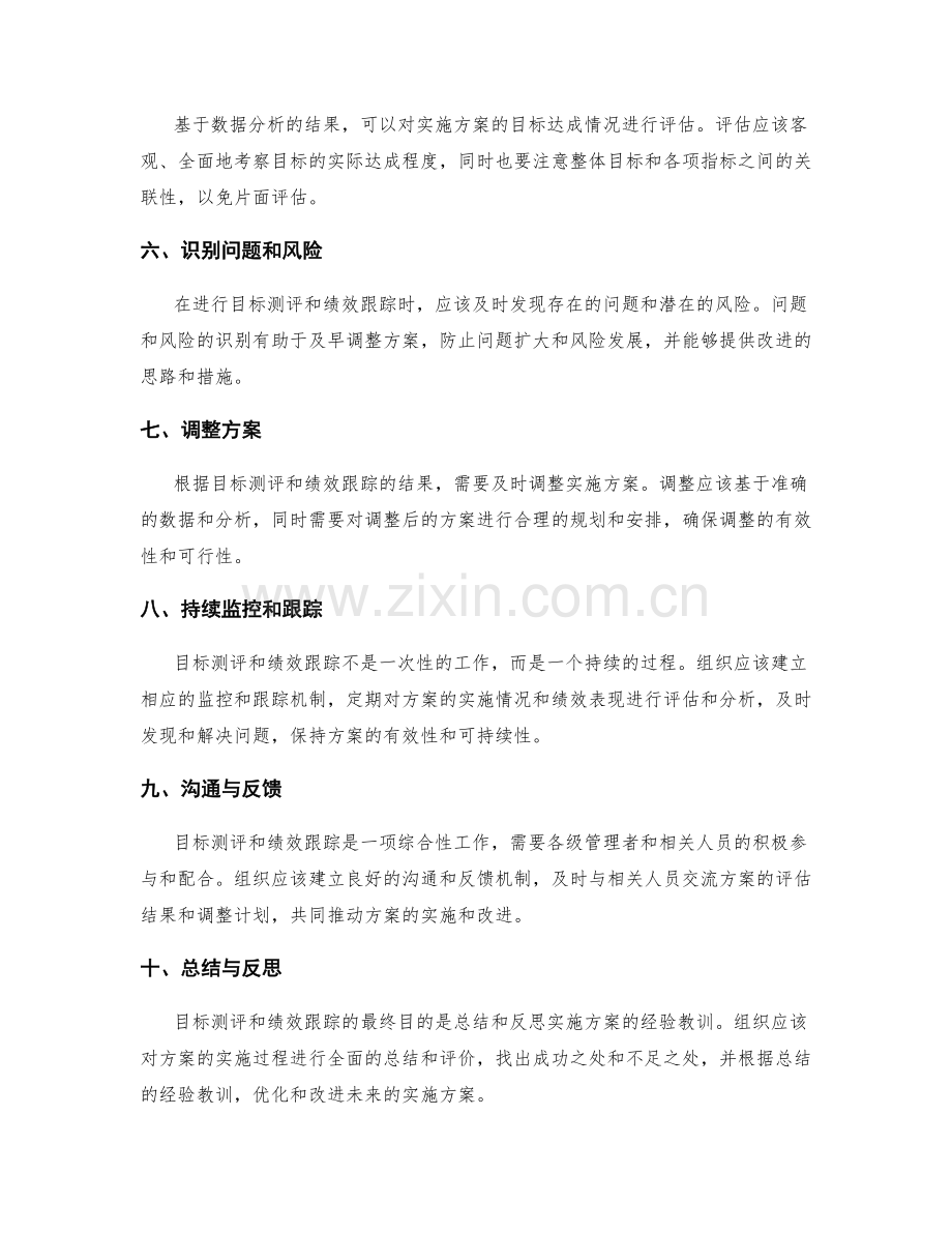 实施方案的目标测评与绩效跟踪.docx_第2页