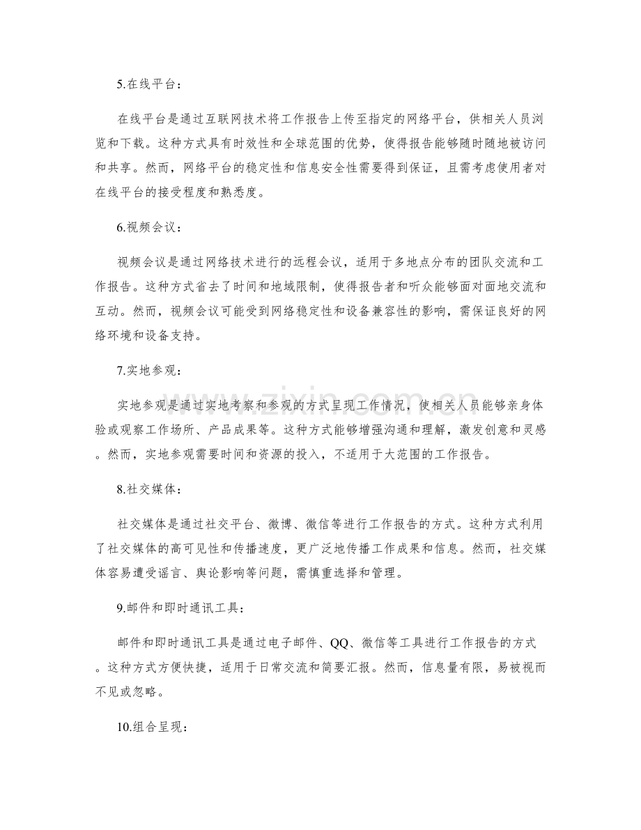 详述工作报告的呈现方式.docx_第2页