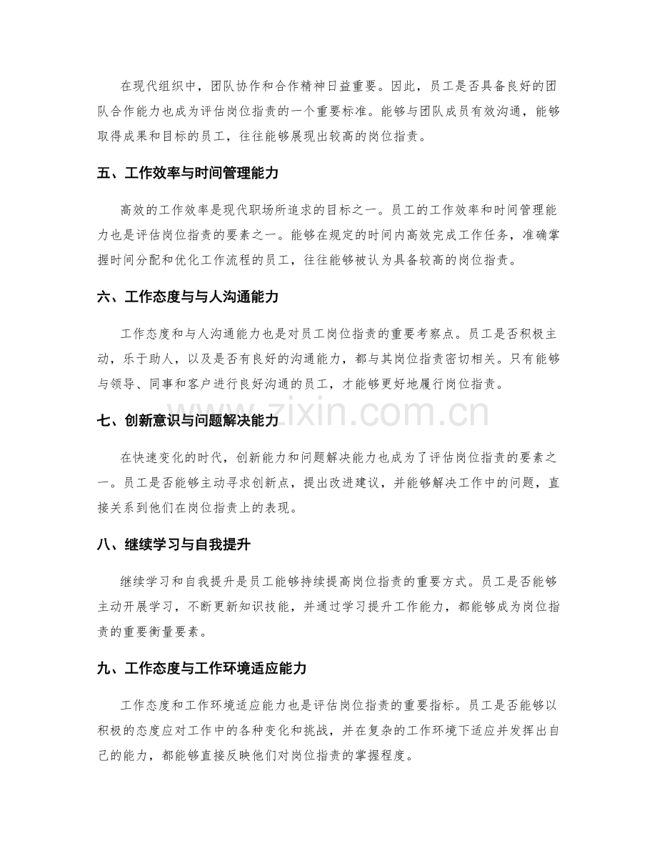 岗位指责的衡量要素分析.docx_第2页