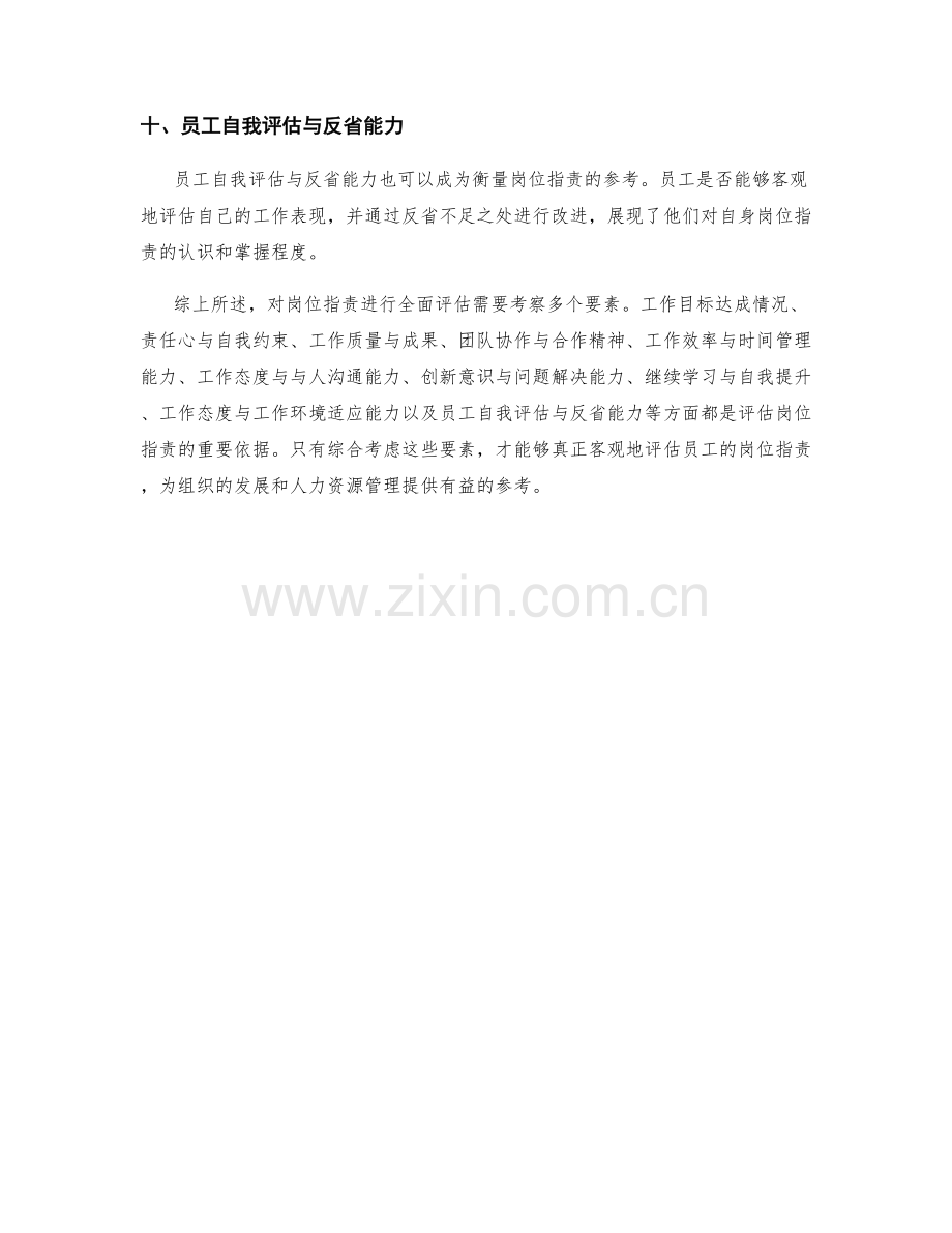 岗位指责的衡量要素分析.docx_第3页