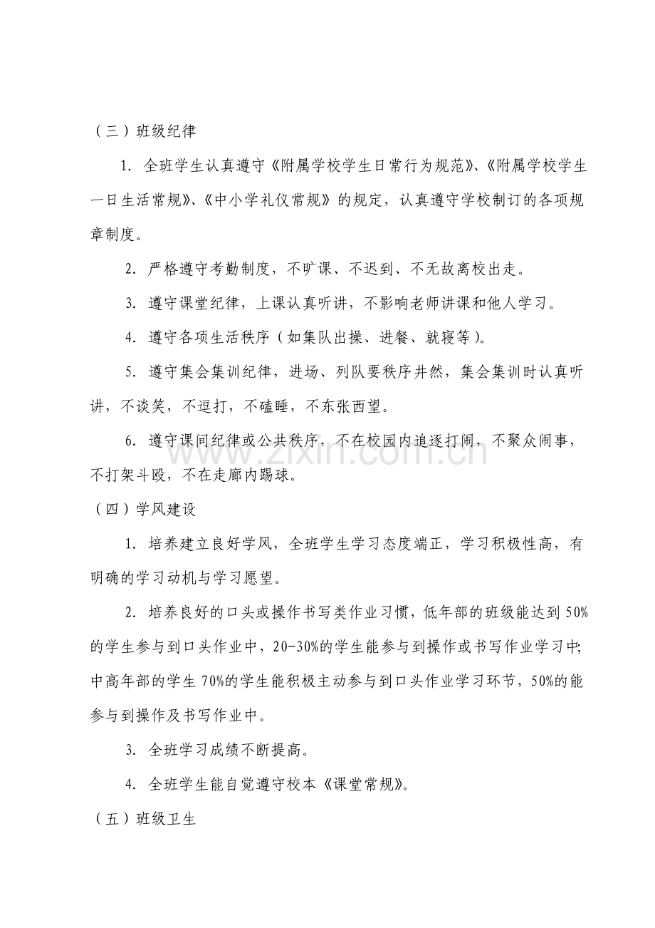 文明班级标准及评选方法.doc_第2页