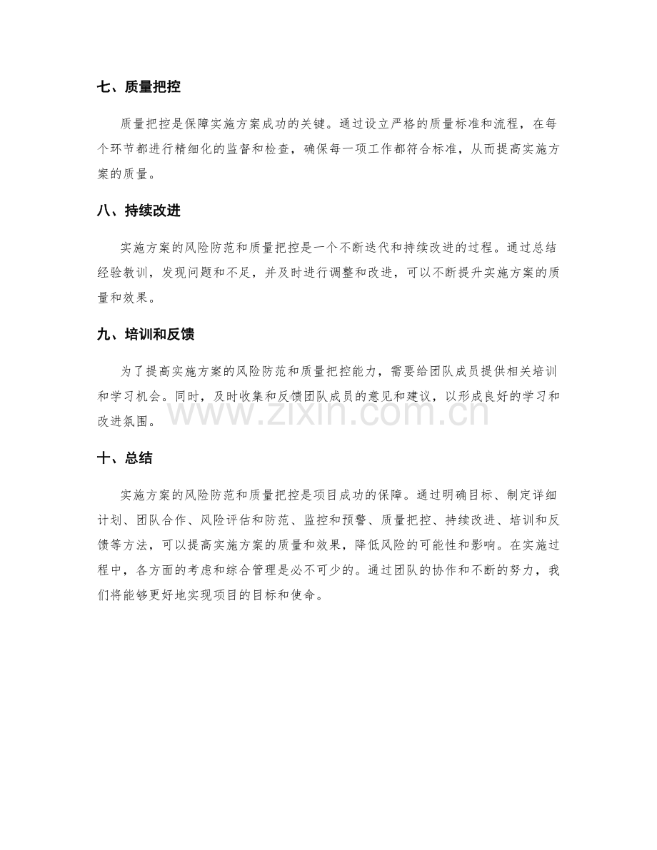 实施方案的风险防范和质量把控.docx_第2页