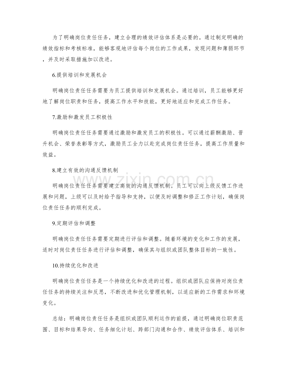 如何明确岗位指责任务.docx_第2页