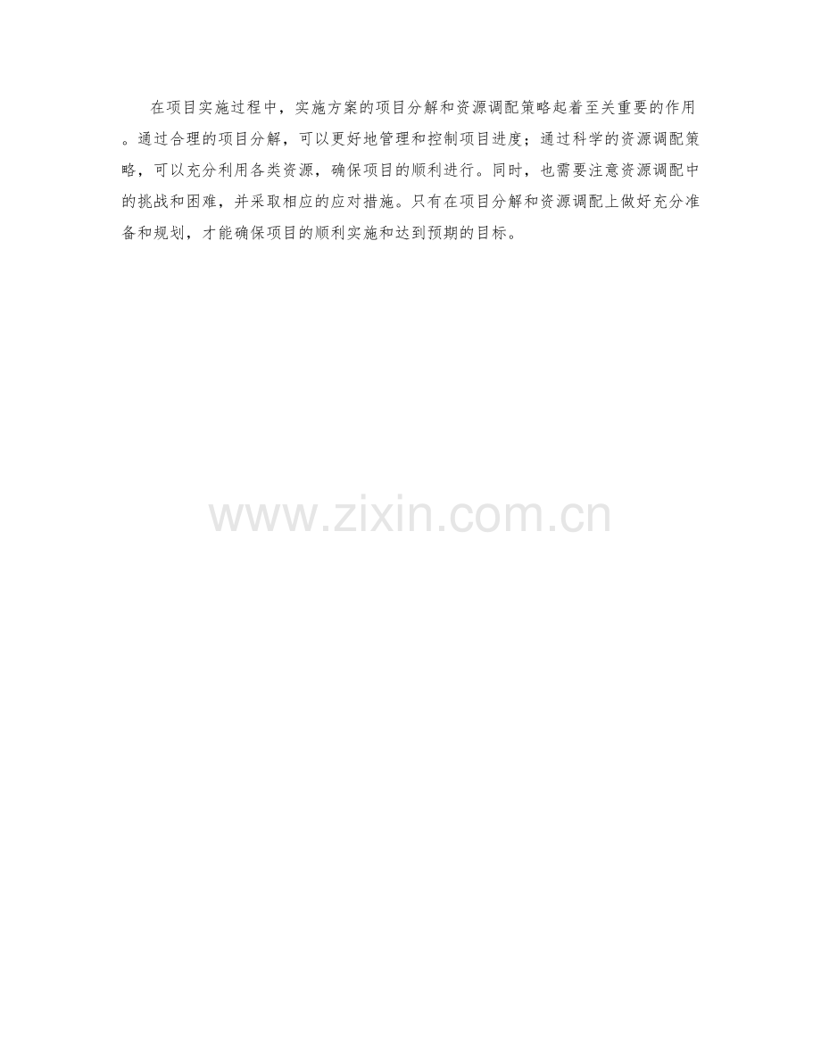 实施方案的项目分解与资源调配策略.docx_第3页