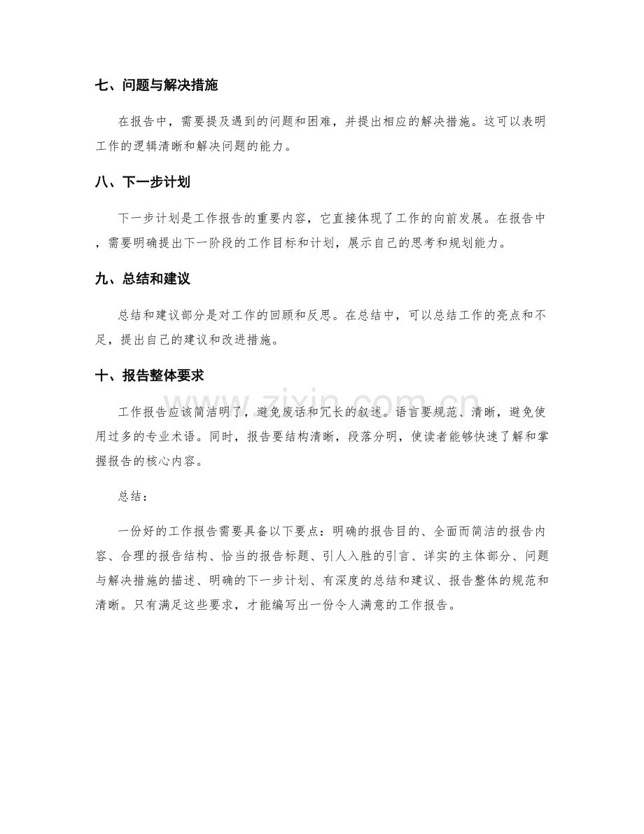 简洁明了的工作报告的要点概述.docx_第2页