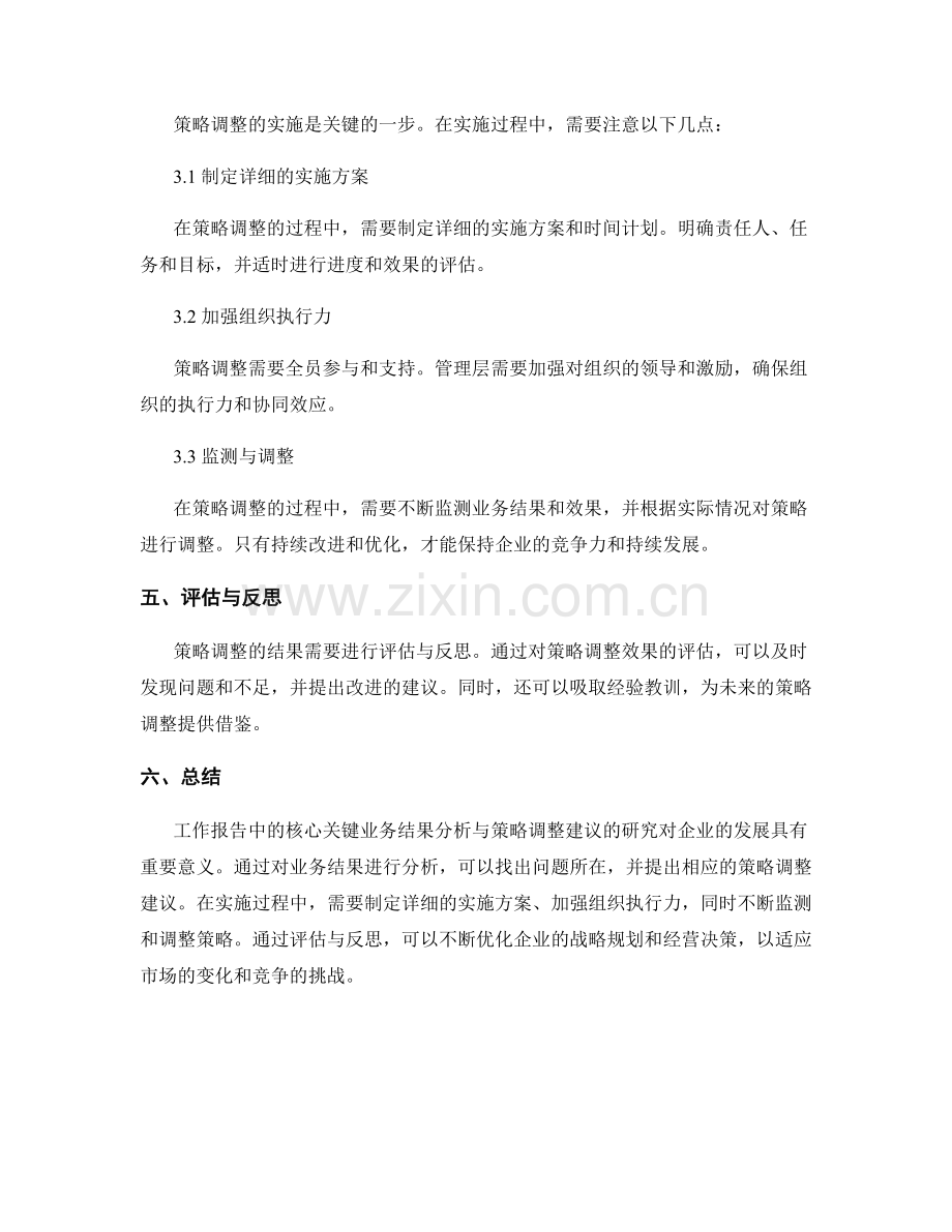 工作报告中的核心关键业务结果分析与策略调整建议研究.docx_第3页