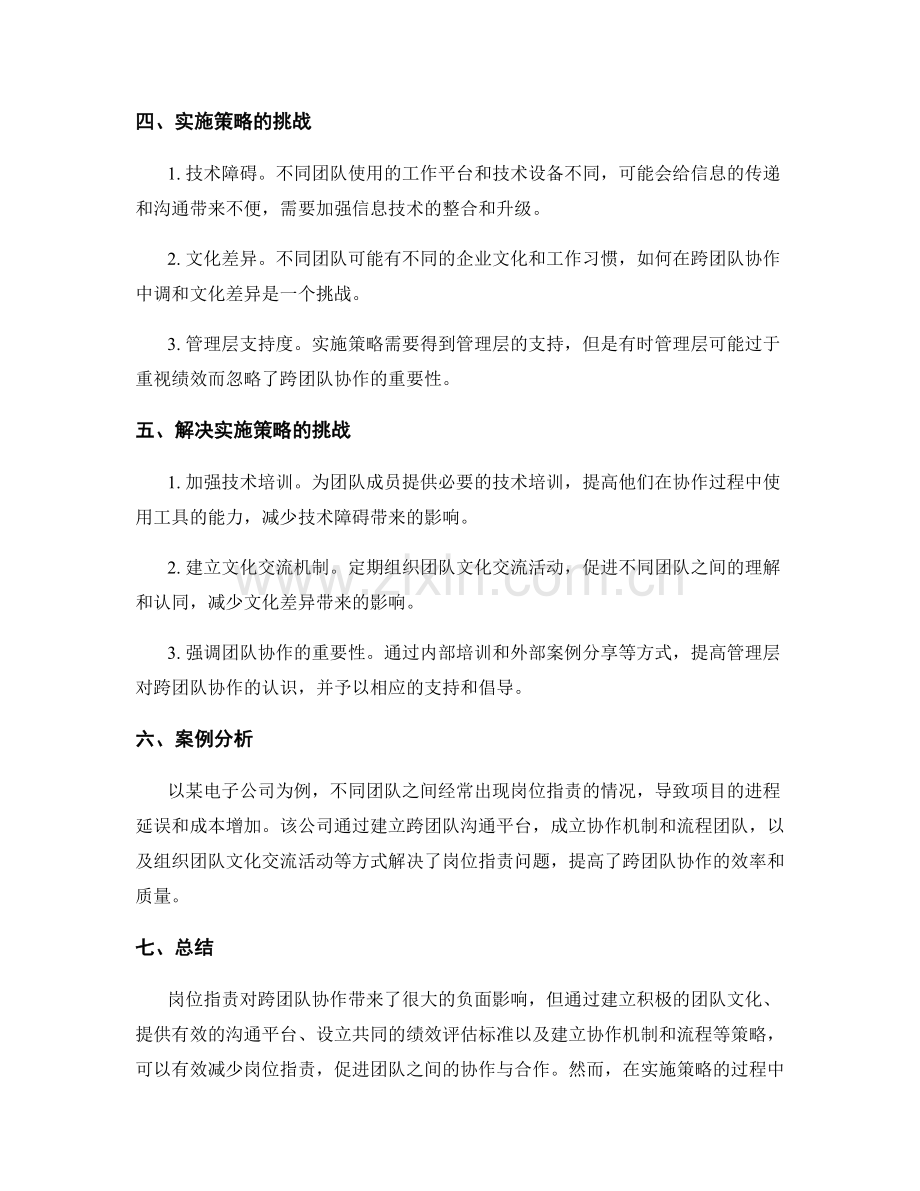 岗位职责的跨团队协作.docx_第2页