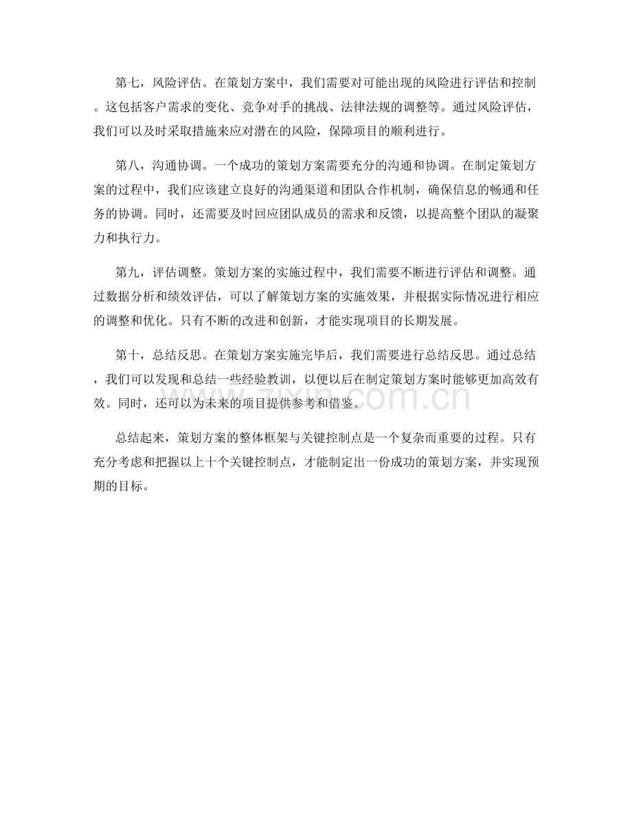 策划方案的整体框架与关键控制点.docx_第2页