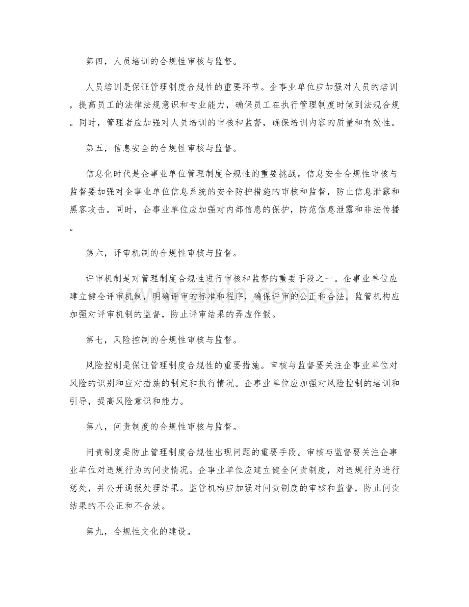 管理制度的合规性审核与监督.docx_第2页