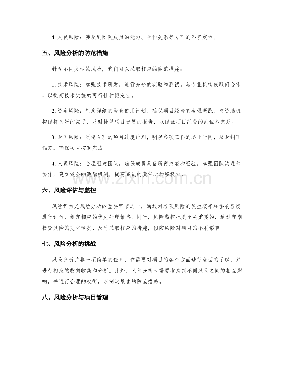 实施方案中的风险分析与防范措施.docx_第2页