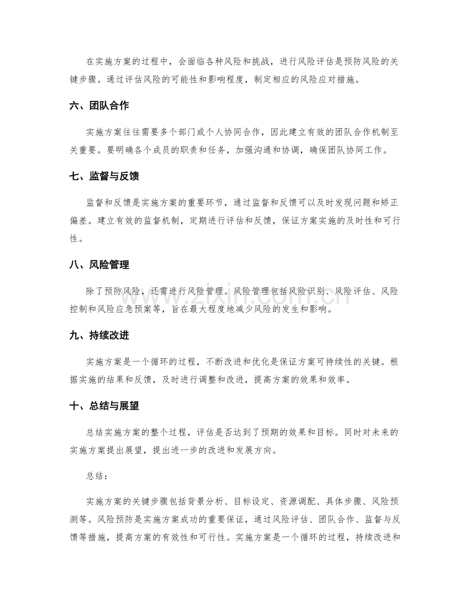 实施方案的关键步骤和风险预防.docx_第2页