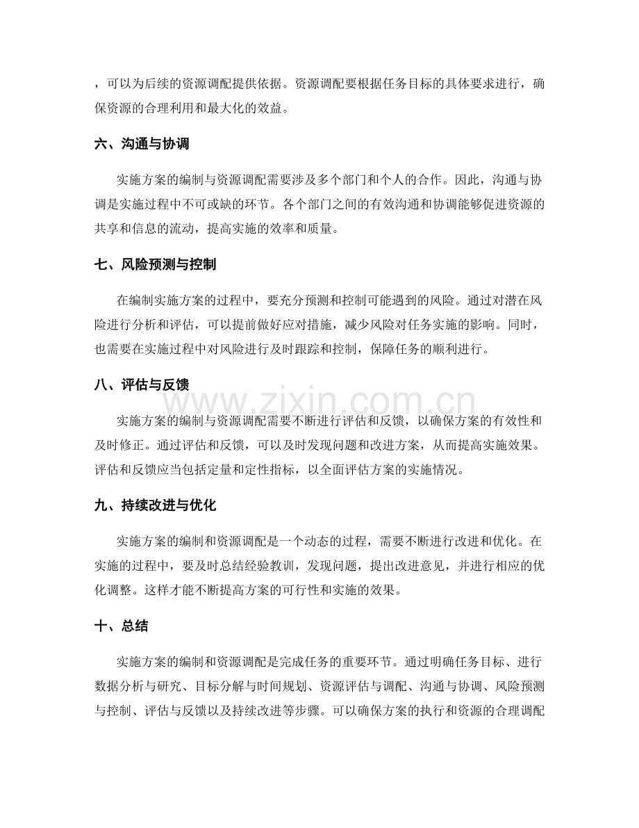 实施方案的编制和资源调配.docx_第2页