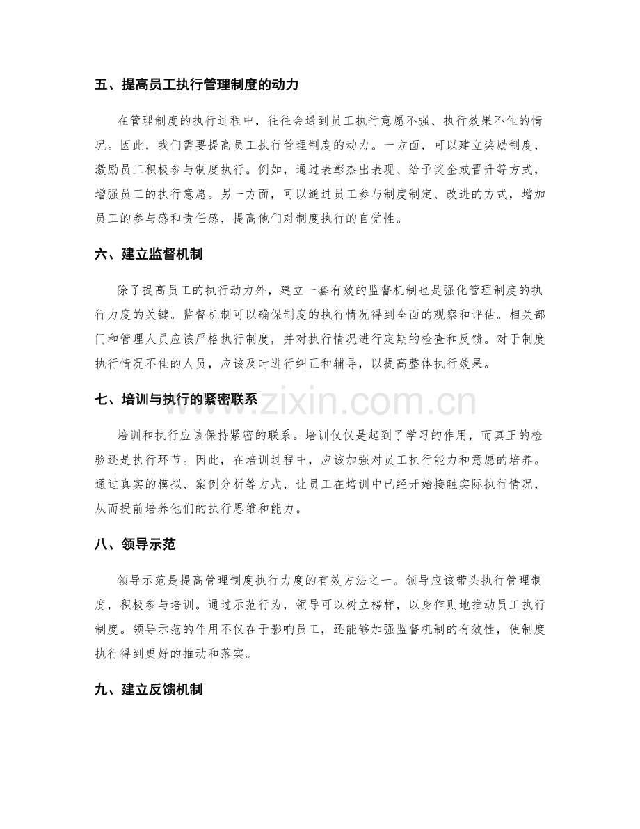 强化管理制度的培训和执行力度.docx_第2页