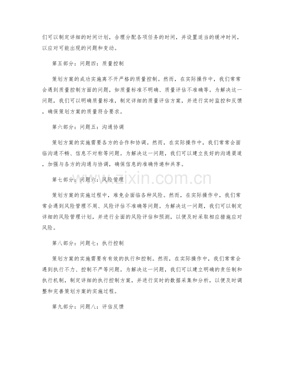 策划方案编制中常见问题的解析与应对策略.docx_第2页